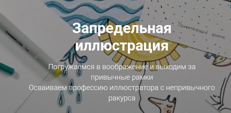 [Мария Мусиенко] [Sketchpark] Запредельная иллюстр_0.png